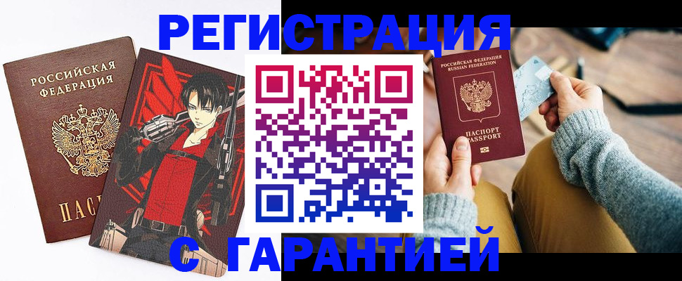 прописка иностранных граждан в Ачинске