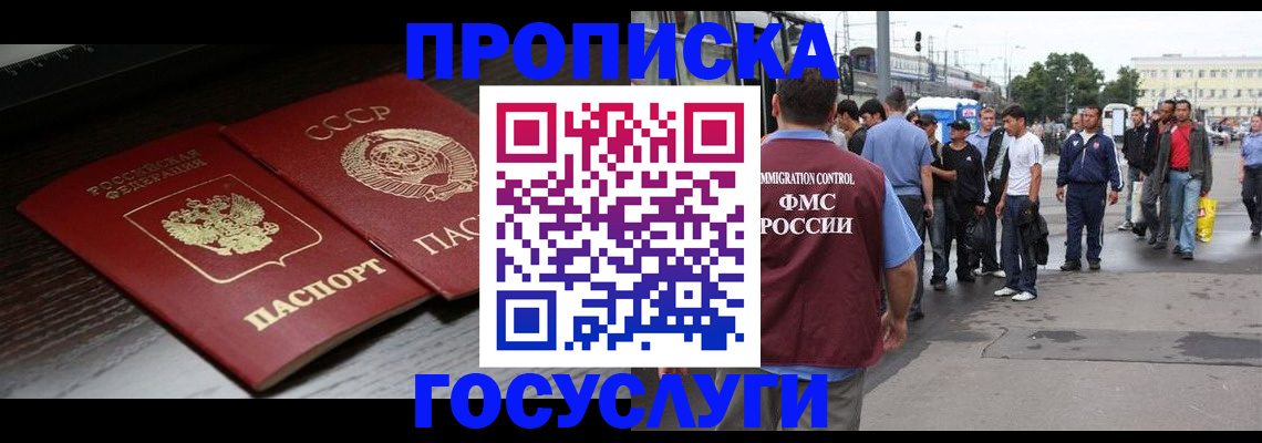 прописка для школы в Ачинске
