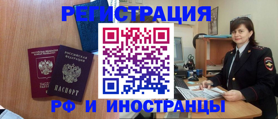 временная регистрация недорого в Ачинске