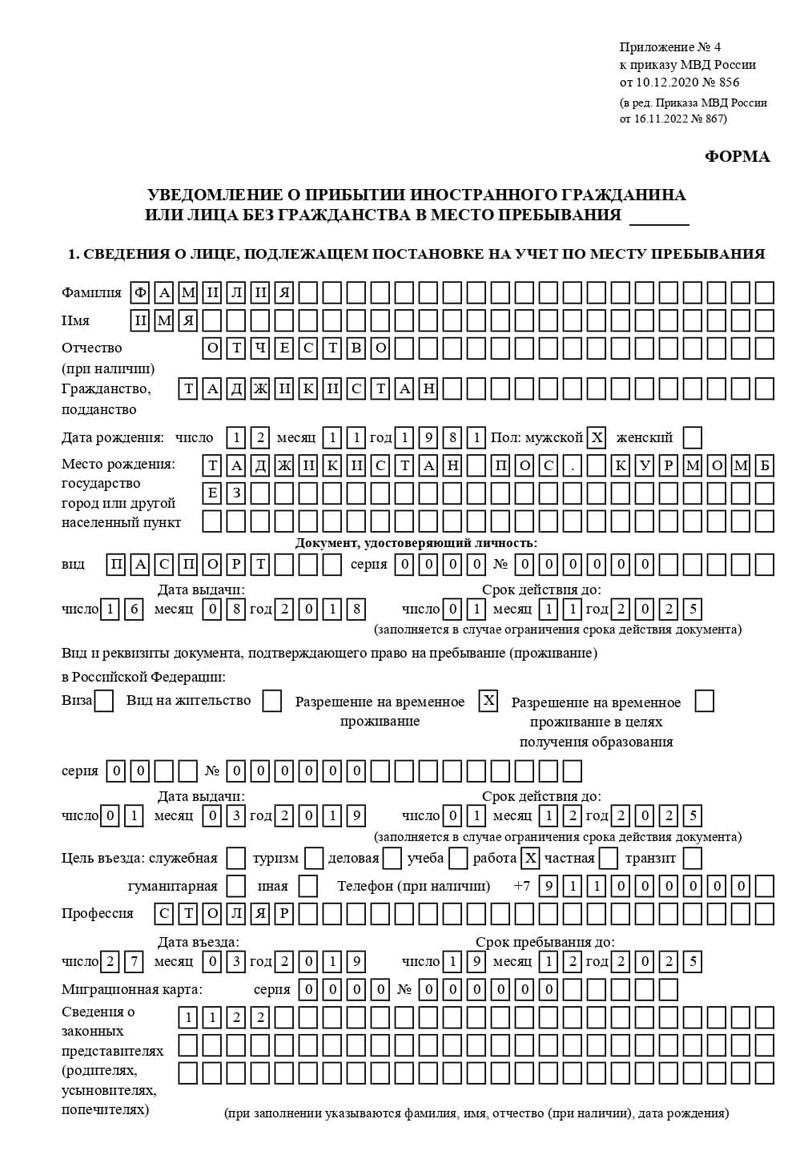временная регистрация в Ачинске